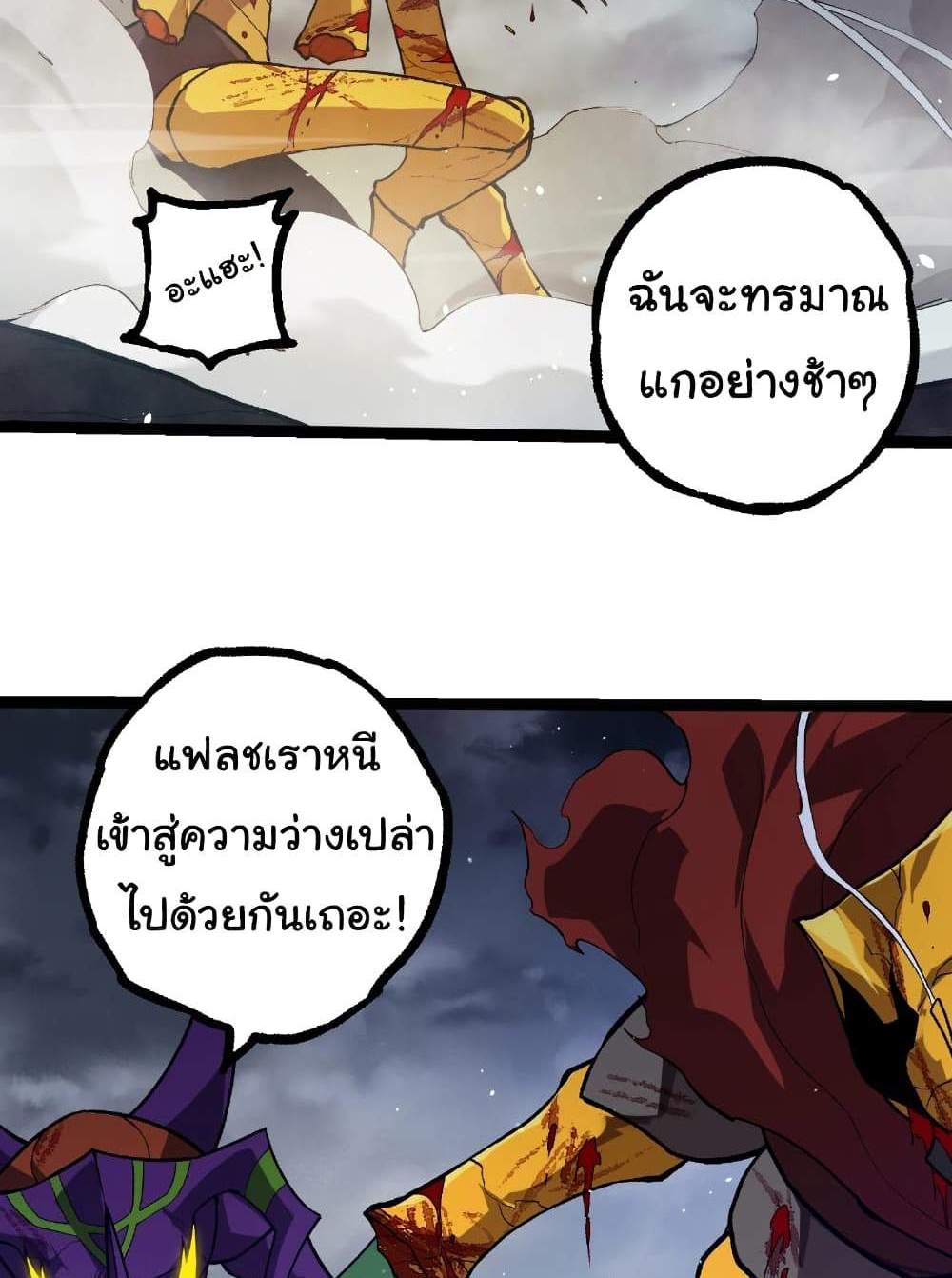 Evolution from the Big Tree แปลไทย