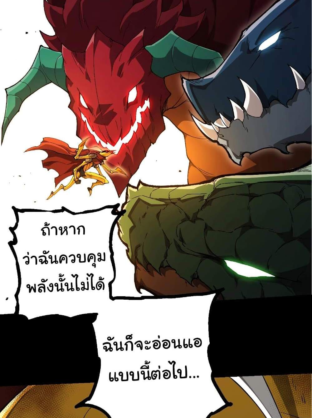 Evolution from the Big Tree แปลไทย