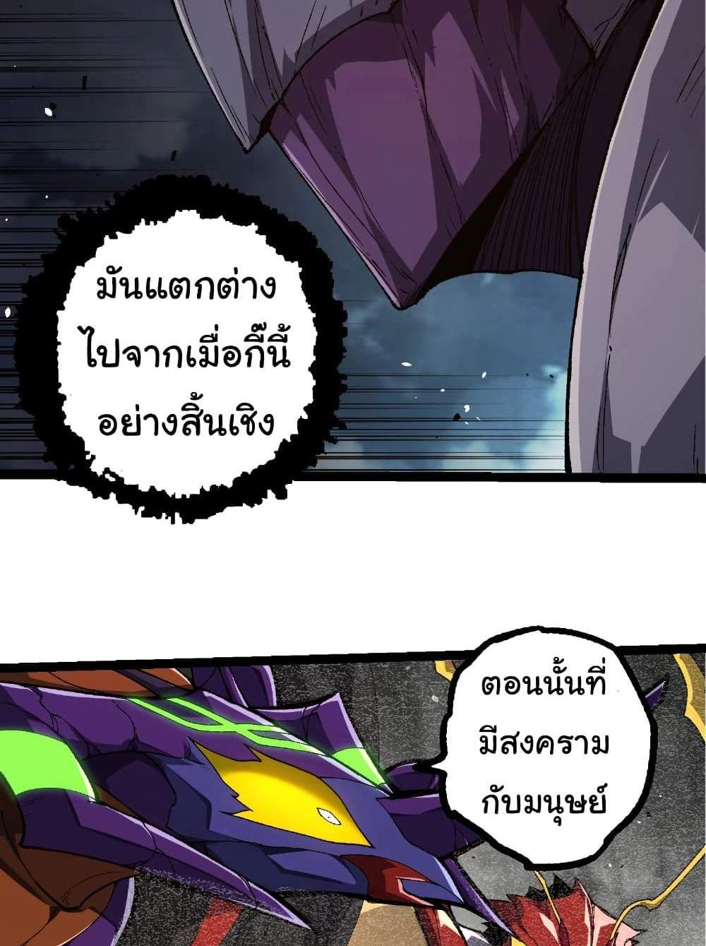 Evolution from the Big Tree แปลไทย