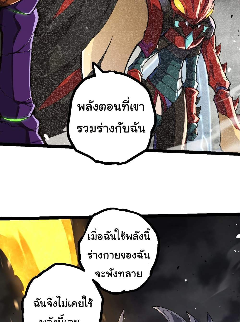 Evolution from the Big Tree แปลไทย