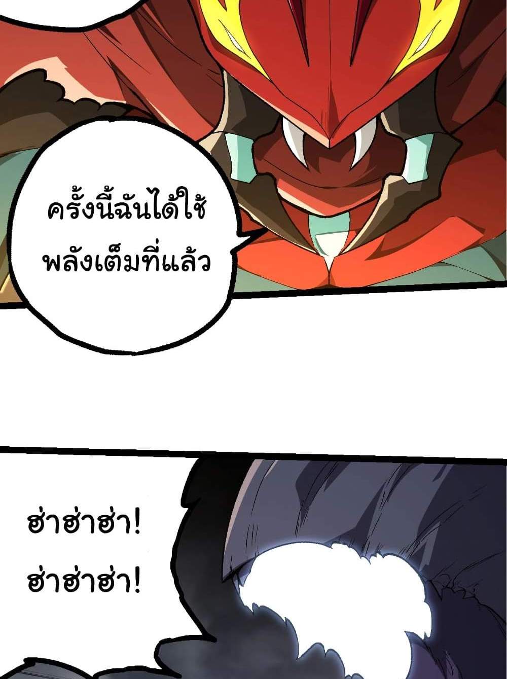 Evolution from the Big Tree แปลไทย