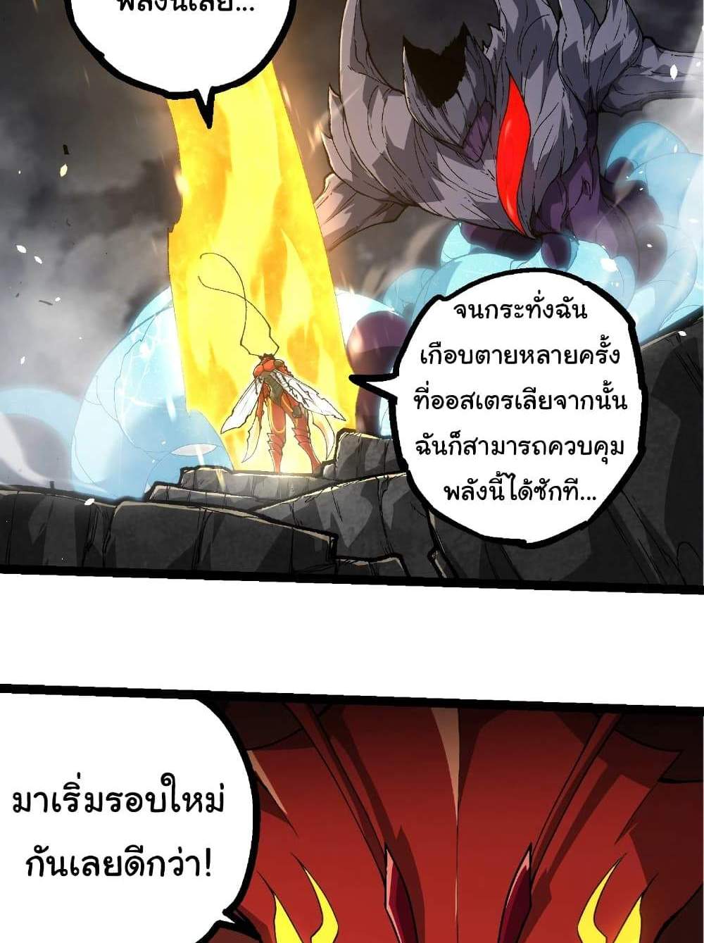 Evolution from the Big Tree แปลไทย