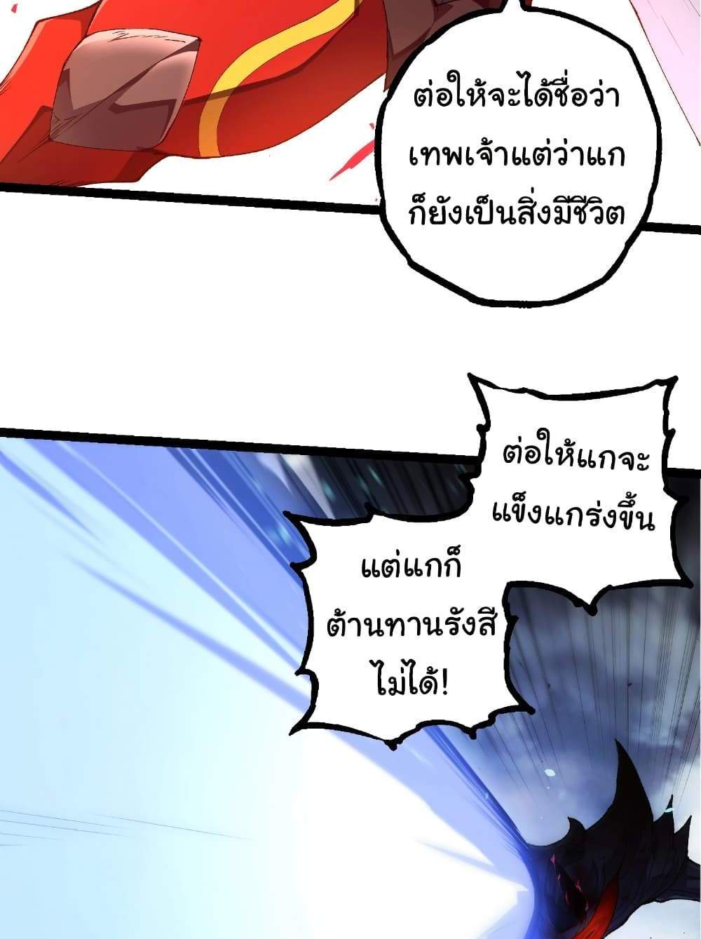 Evolution from the Big Tree แปลไทย