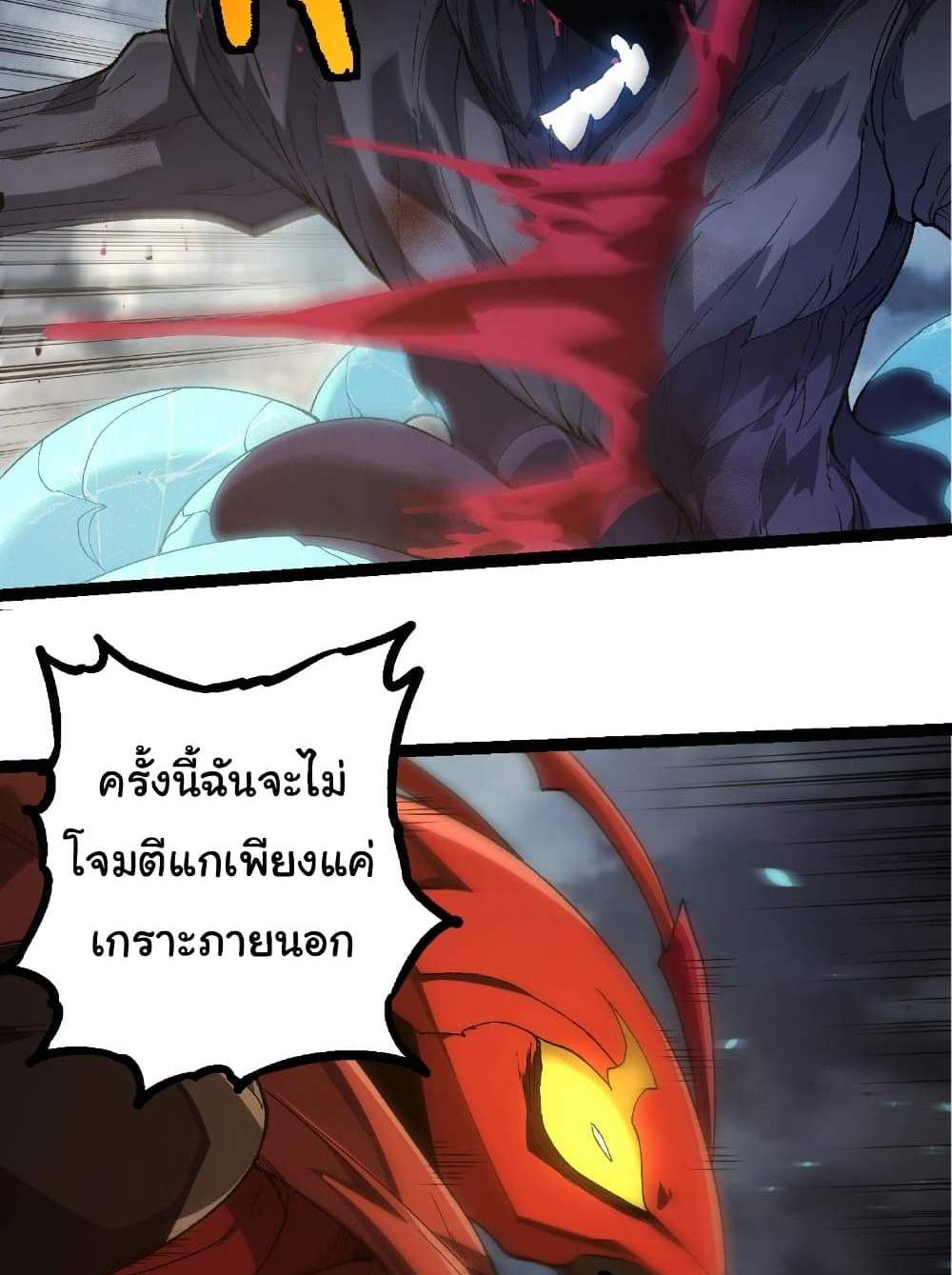 Evolution from the Big Tree แปลไทย
