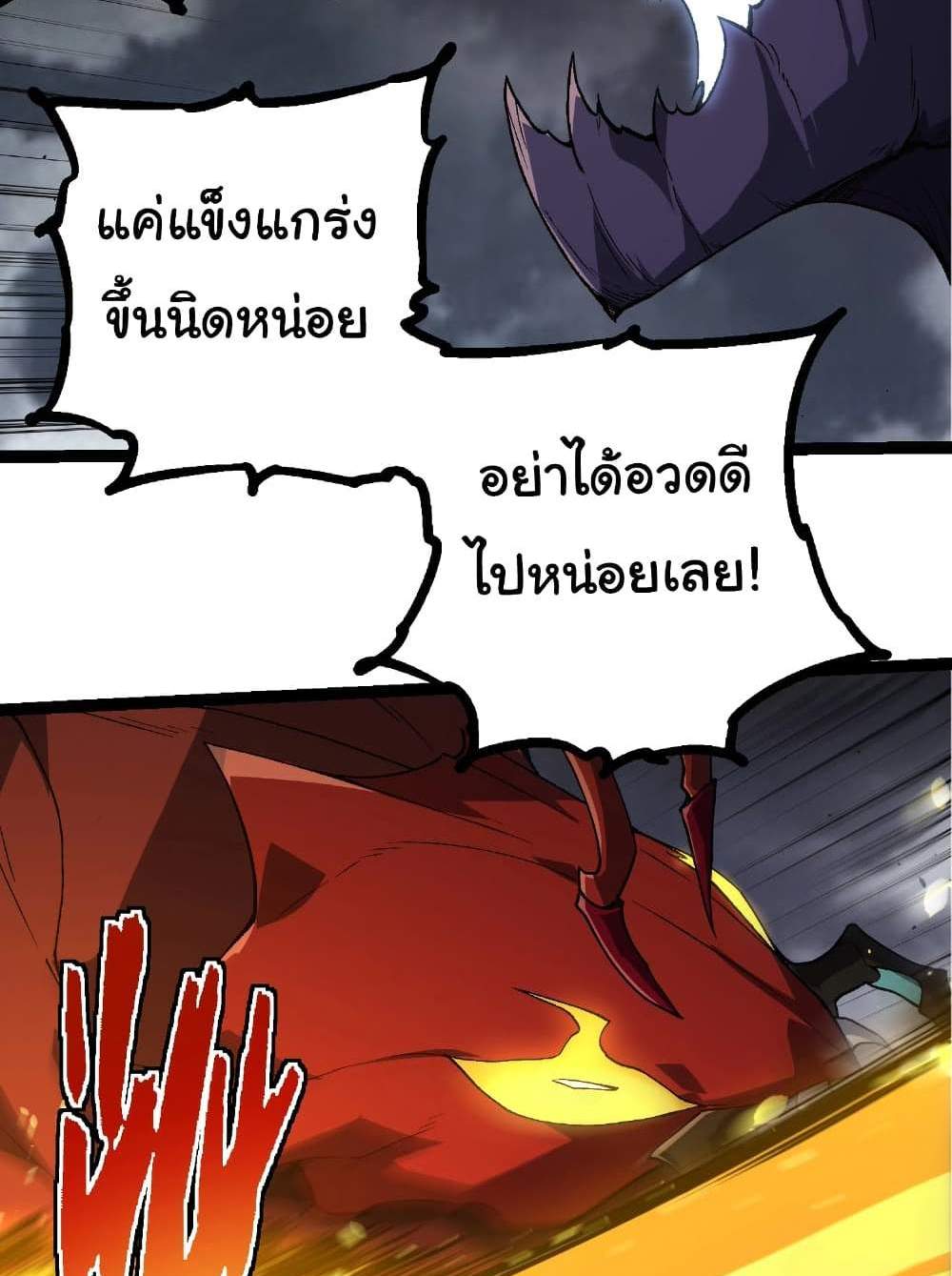 Evolution from the Big Tree แปลไทย