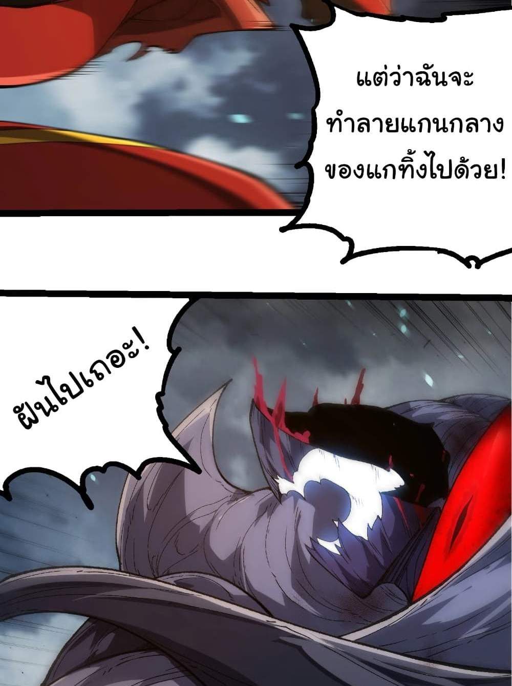 Evolution from the Big Tree แปลไทย