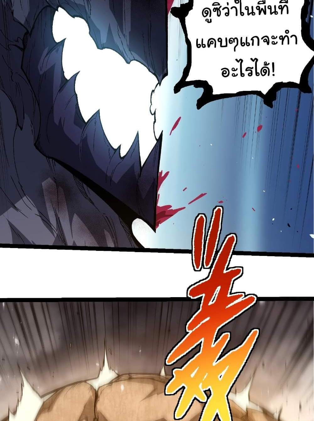 Evolution from the Big Tree แปลไทย