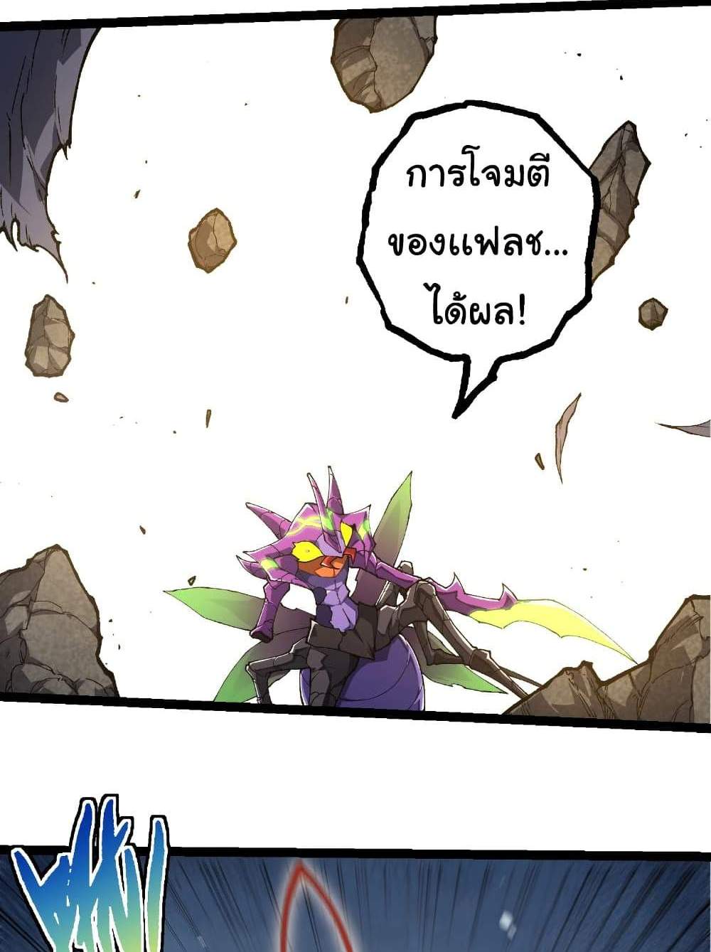 Evolution from the Big Tree แปลไทย