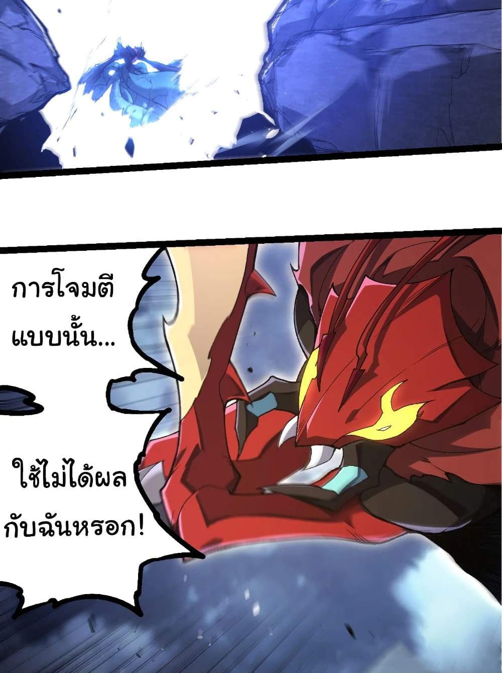 Evolution from the Big Tree แปลไทย