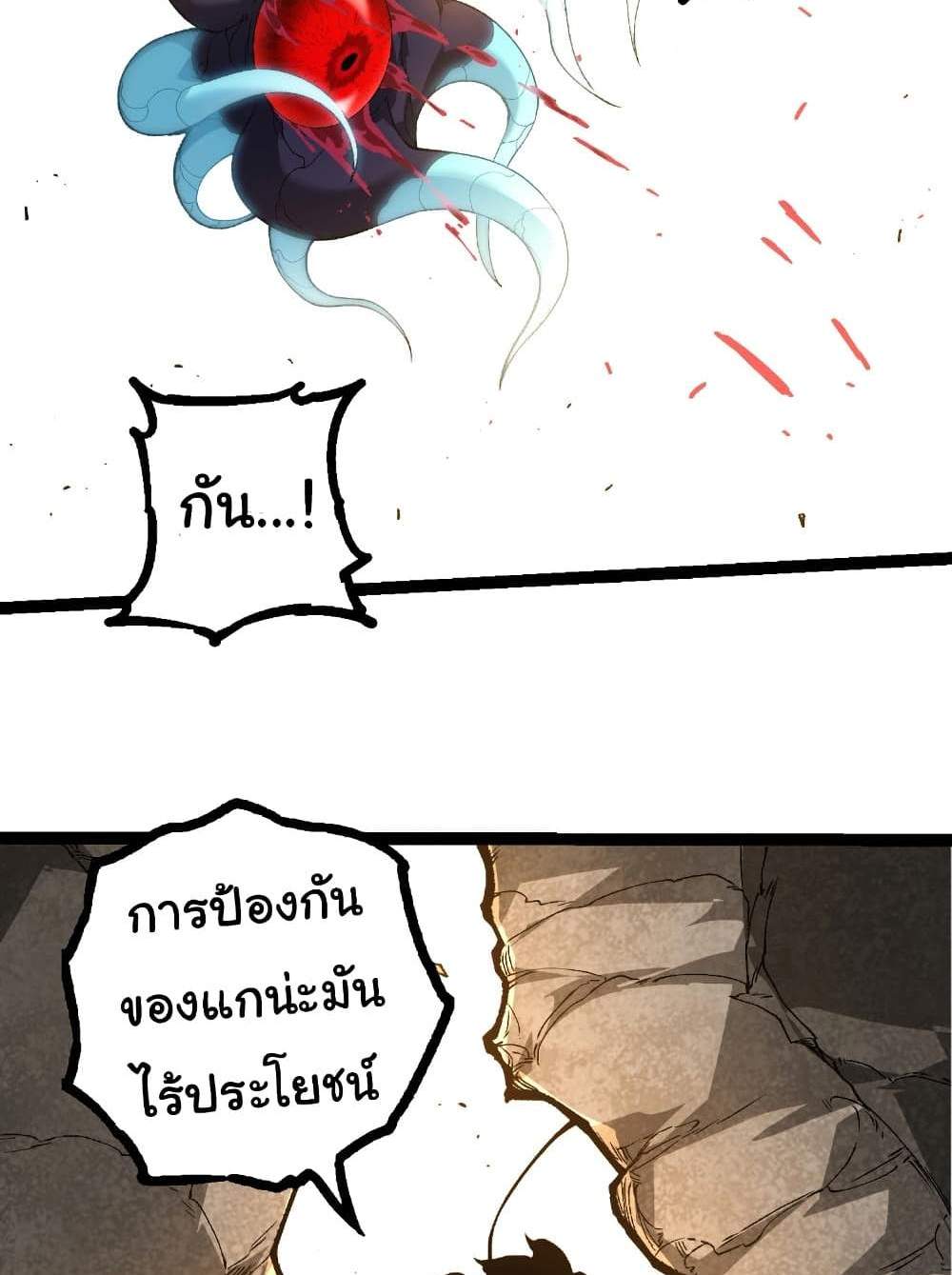 Evolution from the Big Tree แปลไทย