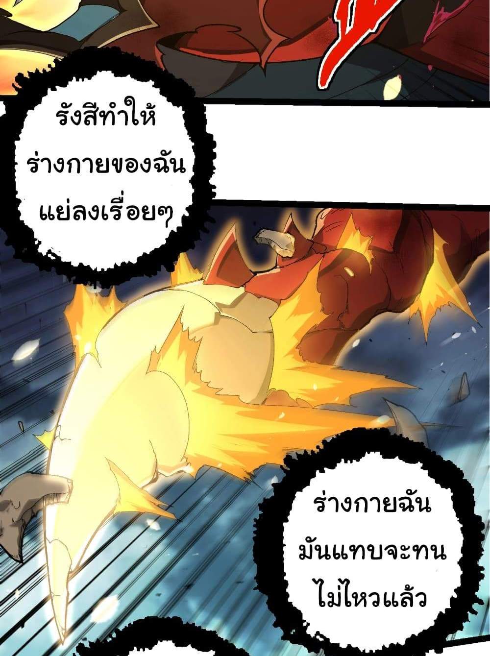 Evolution from the Big Tree แปลไทย