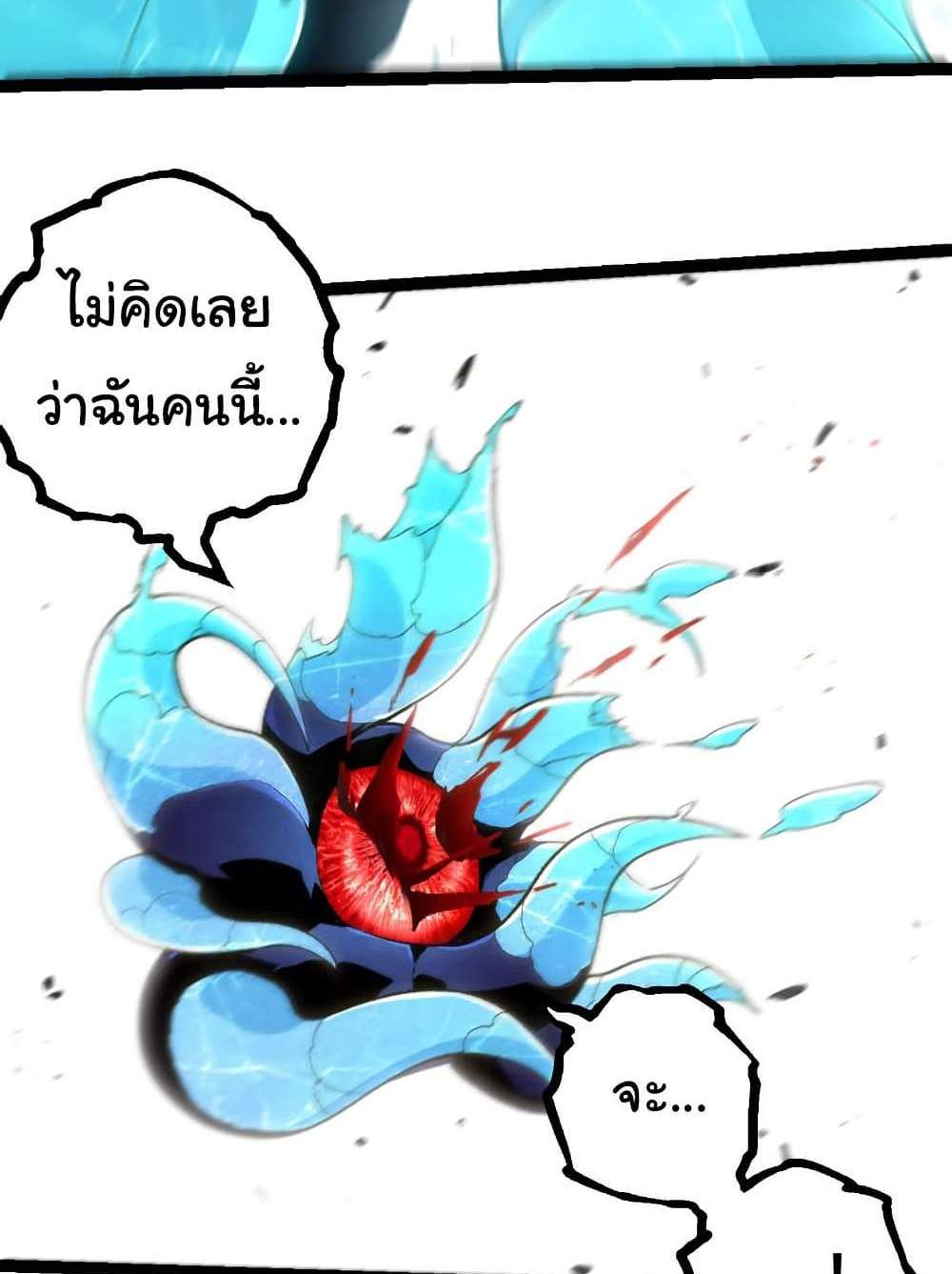 Evolution from the Big Tree แปลไทย