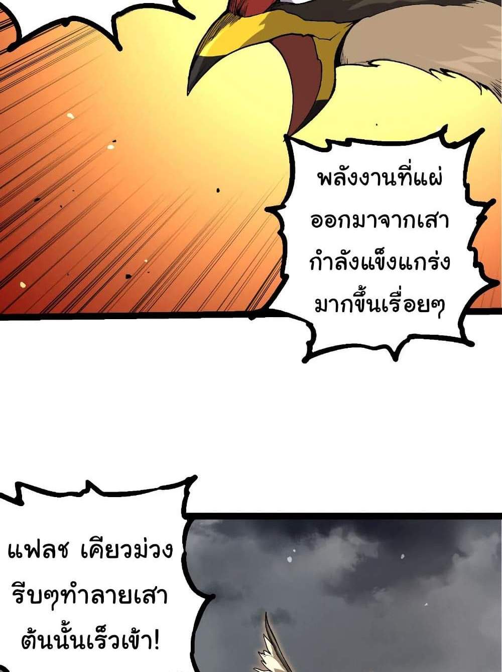 Evolution from the Big Tree แปลไทย