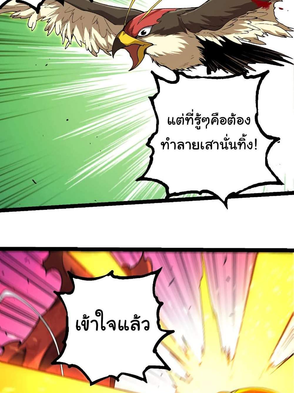 Evolution from the Big Tree แปลไทย