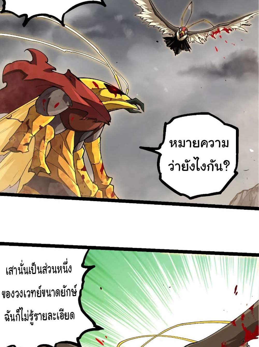 Evolution from the Big Tree แปลไทย