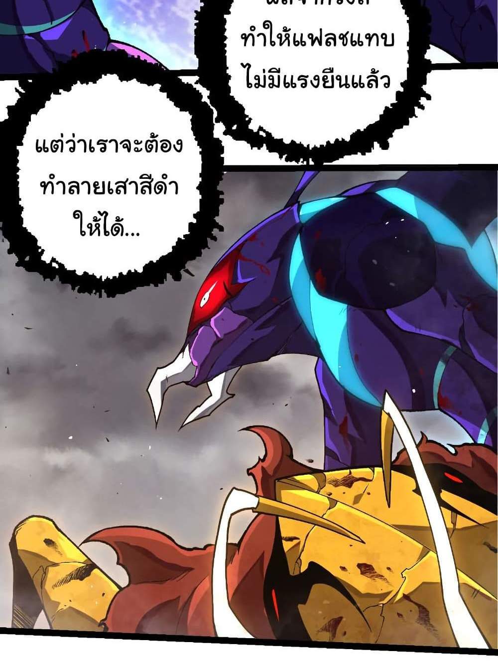 Evolution from the Big Tree แปลไทย