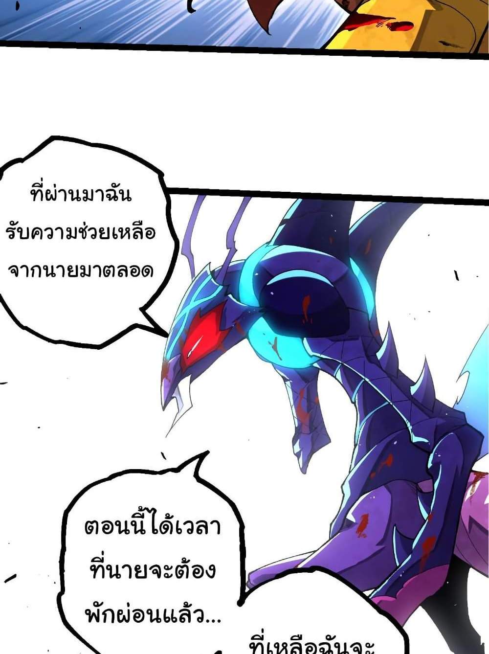 Evolution from the Big Tree แปลไทย