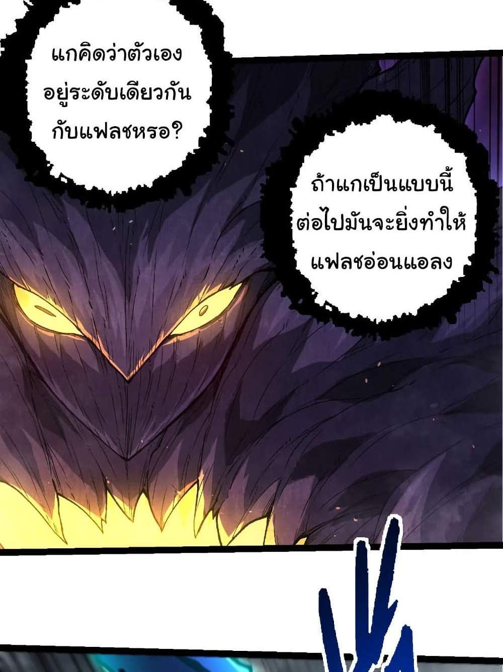 Evolution from the Big Tree แปลไทย