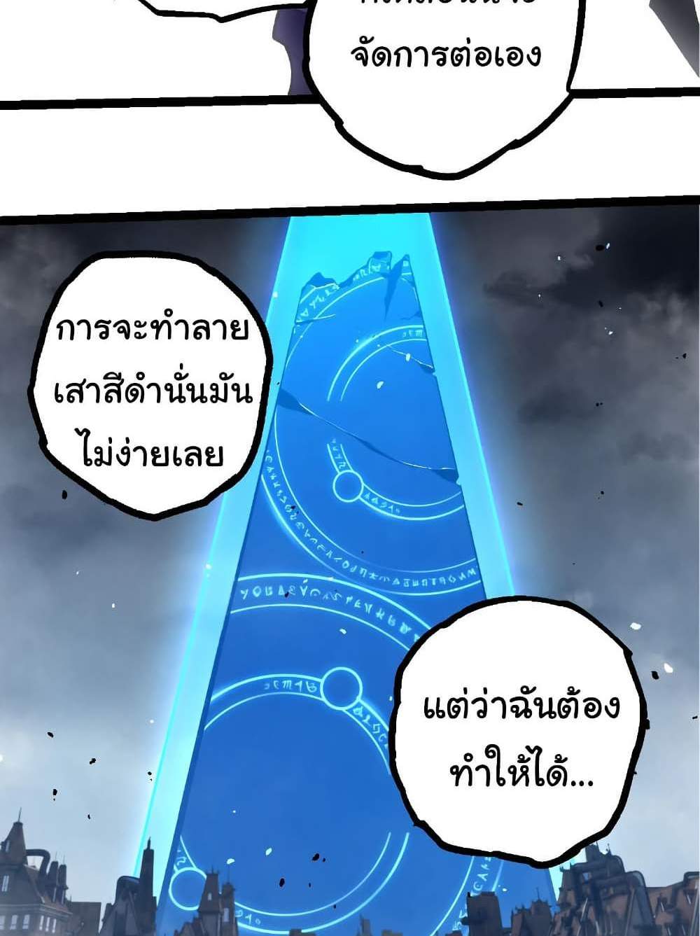 Evolution from the Big Tree แปลไทย