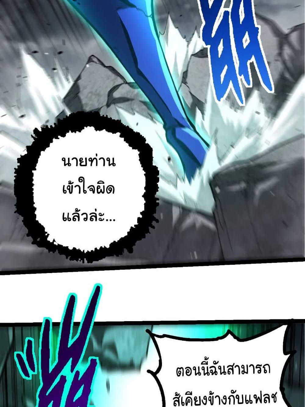 Evolution from the Big Tree แปลไทย