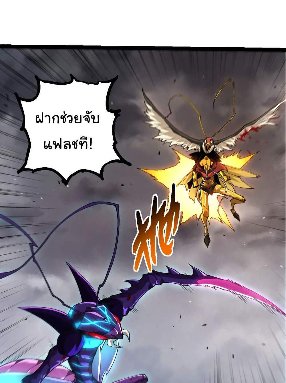 Evolution from the Big Tree แปลไทย