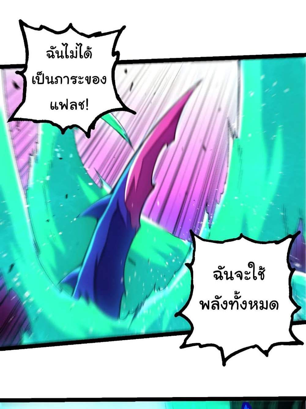Evolution from the Big Tree แปลไทย