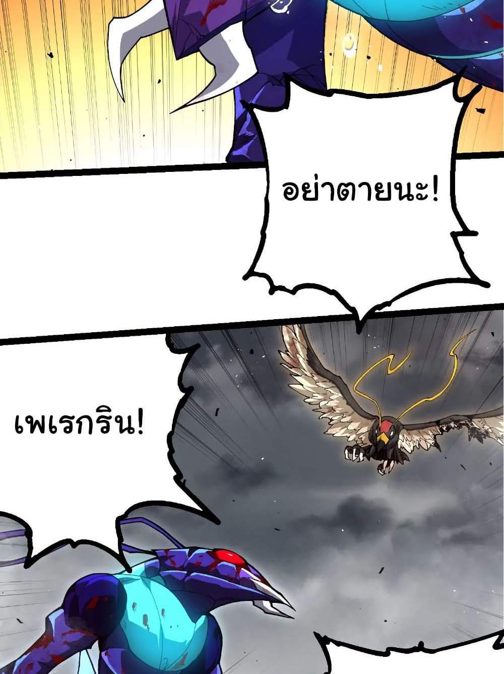 Evolution from the Big Tree แปลไทย