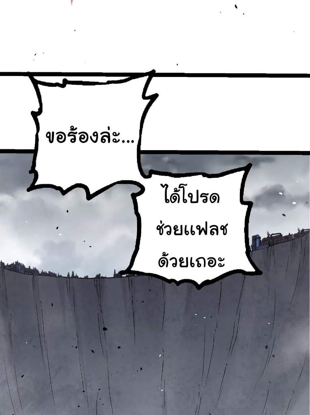 Evolution from the Big Tree แปลไทย