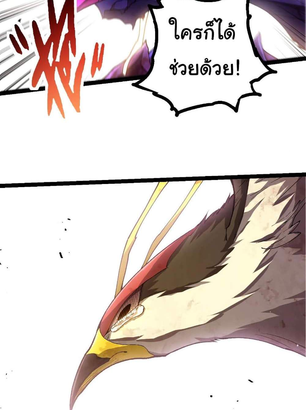 Evolution from the Big Tree แปลไทย