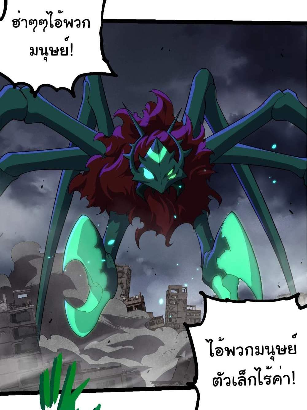 Evolution from the Big Tree แปลไทย