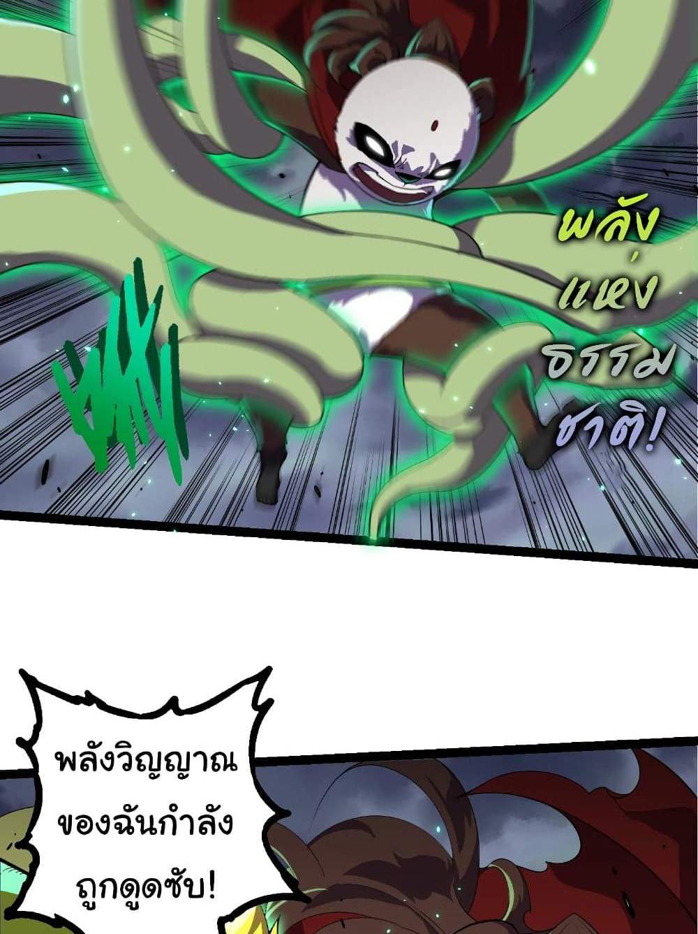 Evolution from the Big Tree แปลไทย