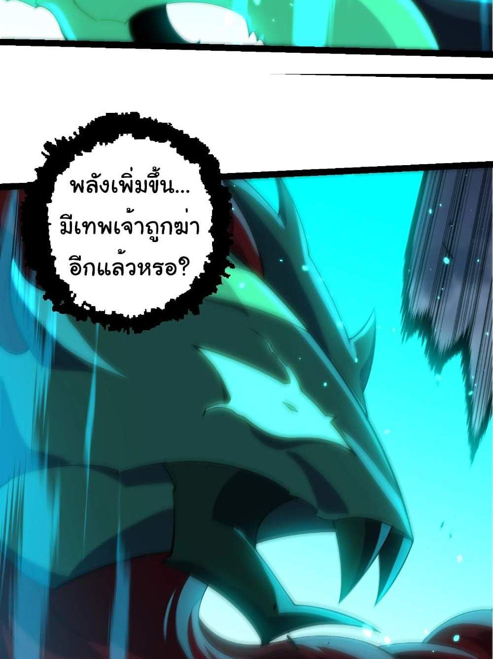 Evolution from the Big Tree แปลไทย