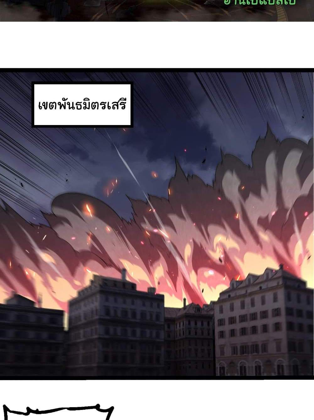 Evolution from the Big Tree แปลไทย