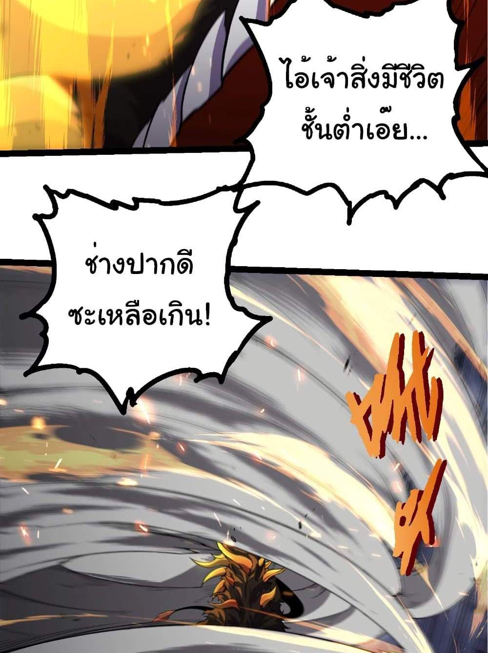 Evolution from the Big Tree แปลไทย