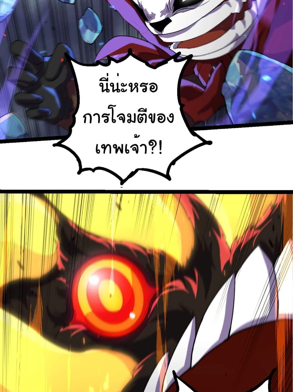 Evolution from the Big Tree แปลไทย