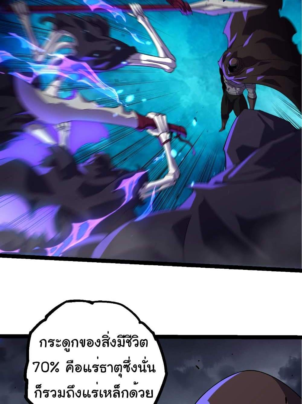 Evolution from the Big Tree แปลไทย