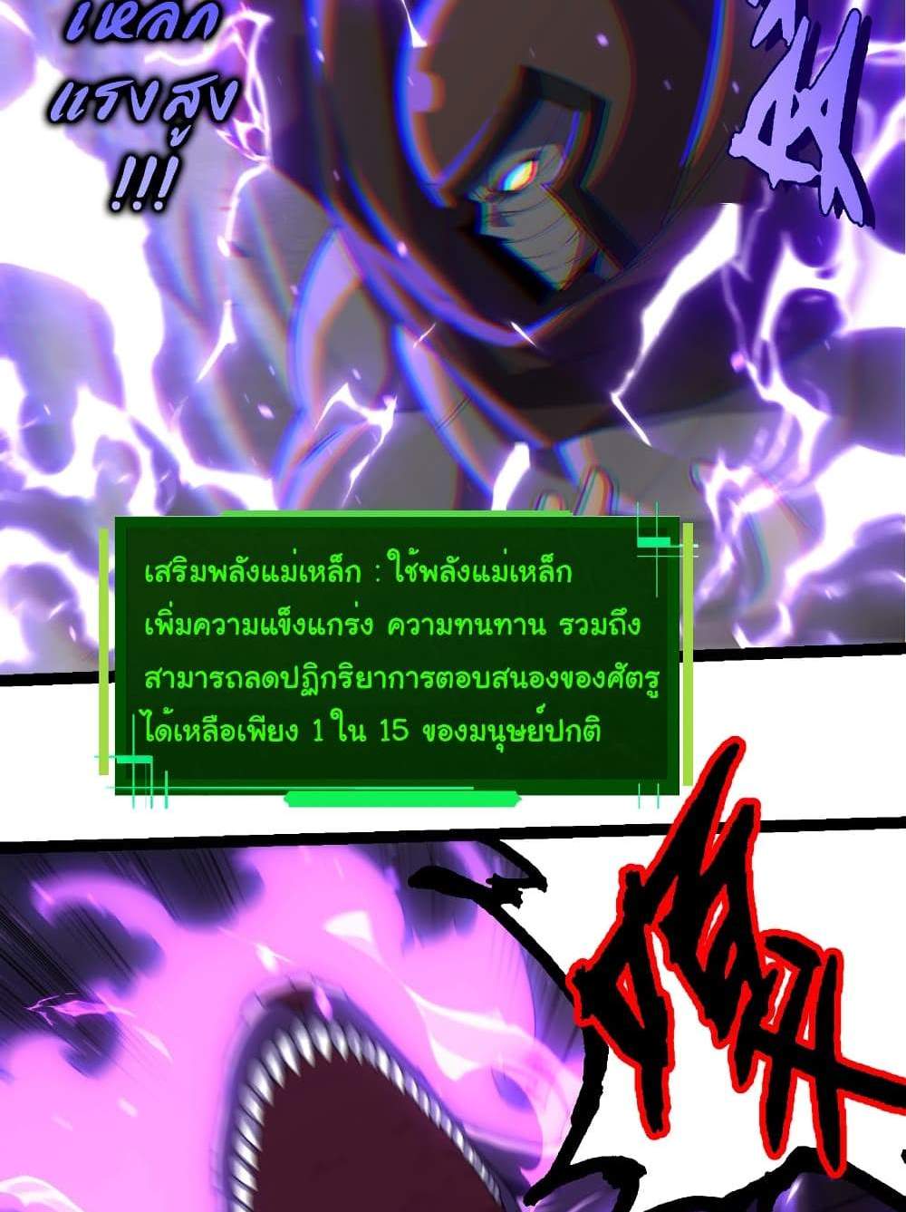 Evolution from the Big Tree แปลไทย