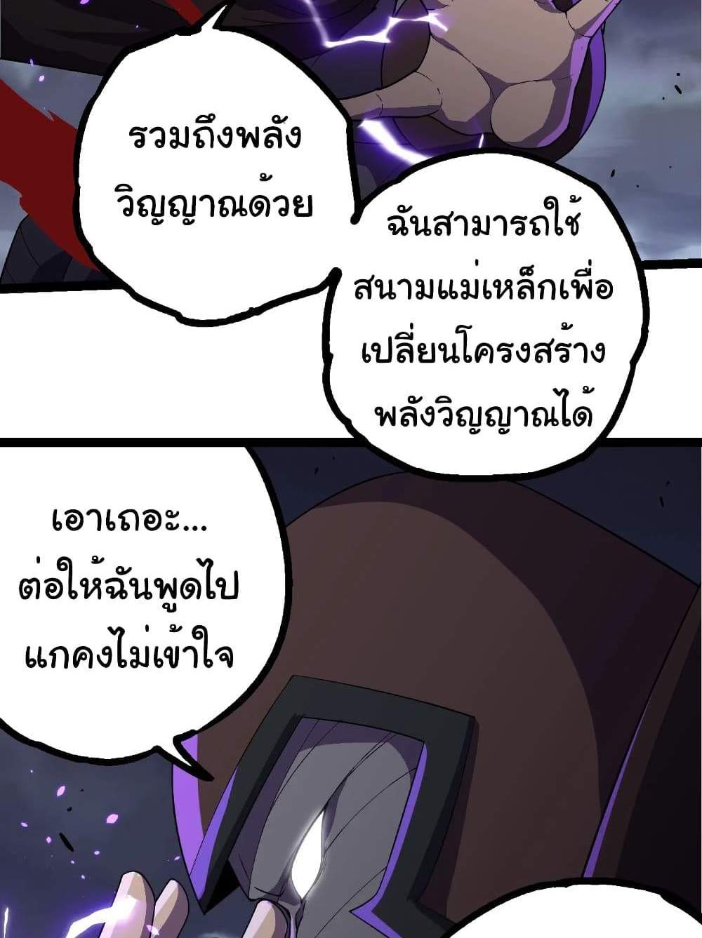 Evolution from the Big Tree แปลไทย