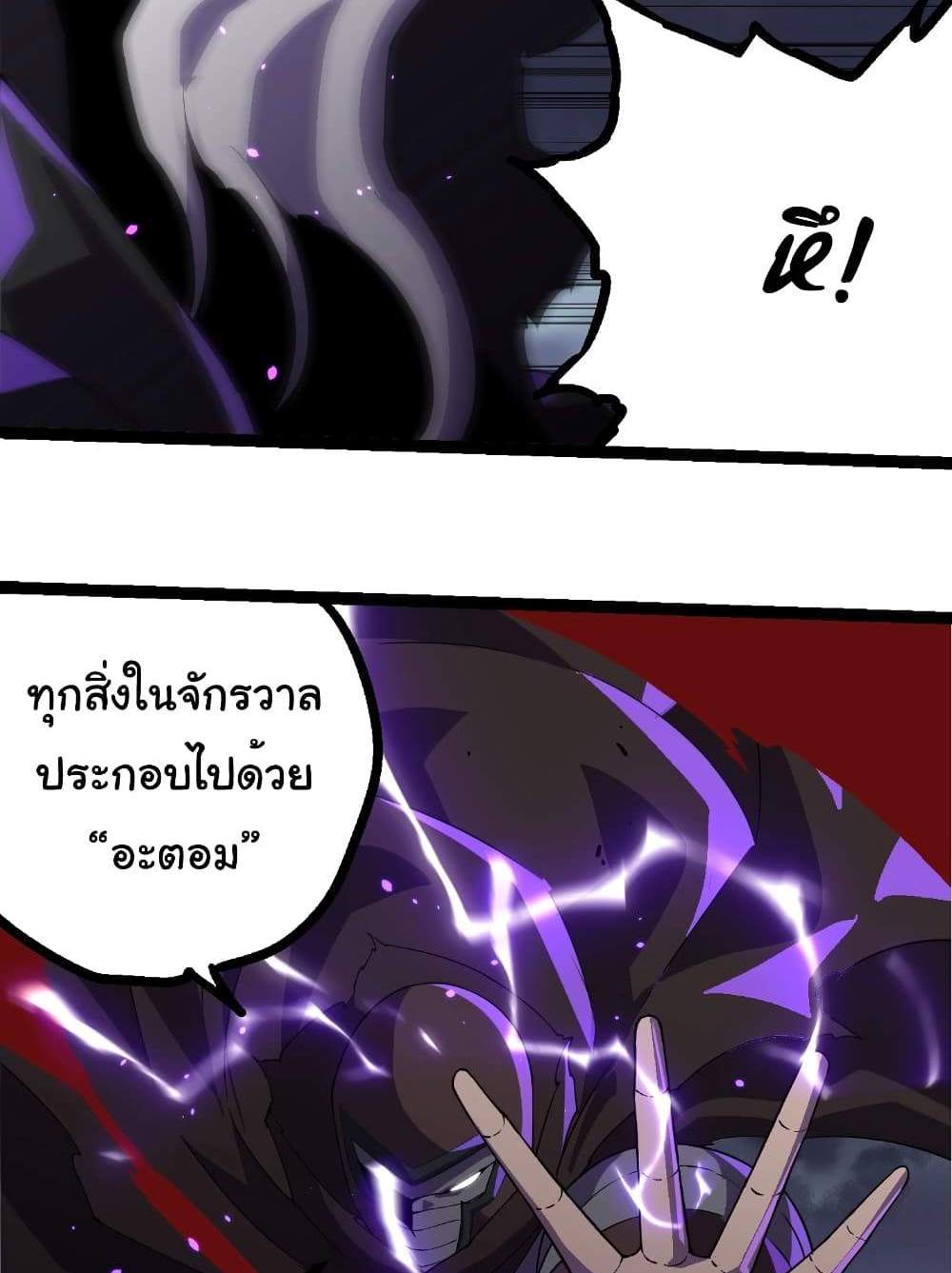 Evolution from the Big Tree แปลไทย