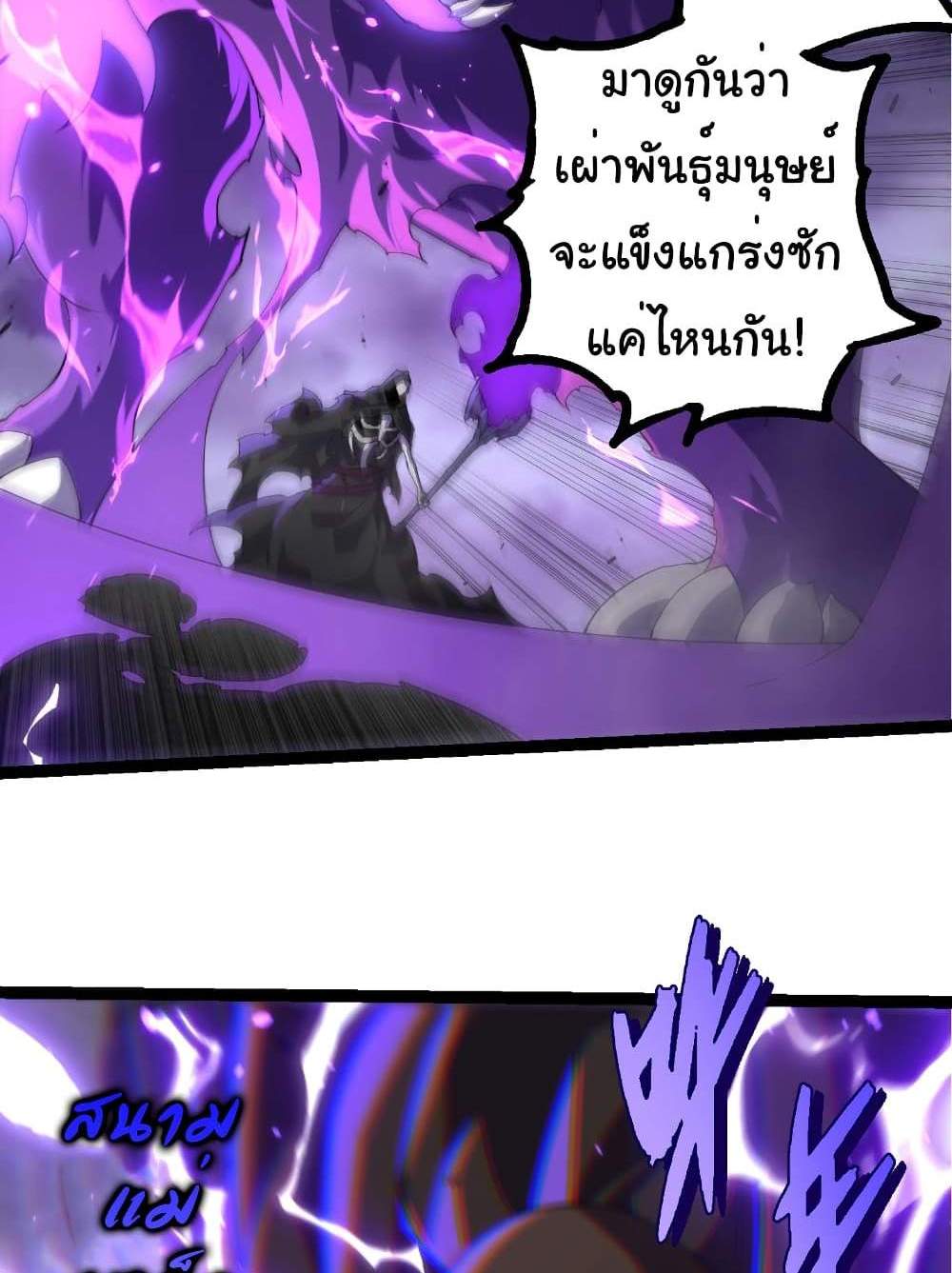 Evolution from the Big Tree แปลไทย