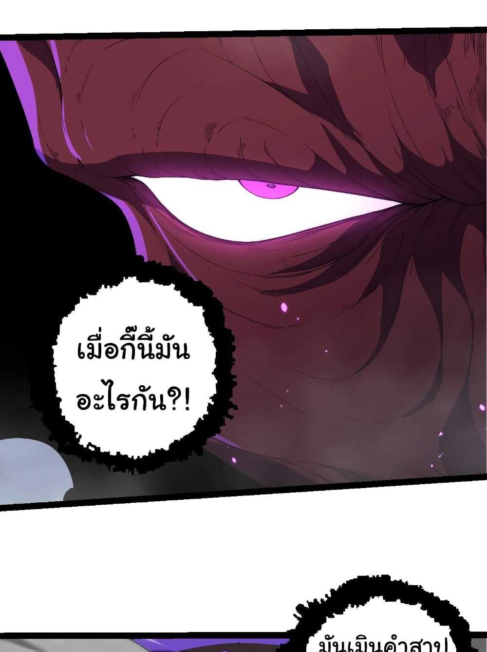 Evolution from the Big Tree แปลไทย