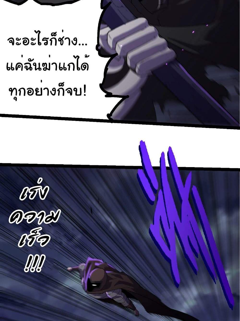 Evolution from the Big Tree แปลไทย