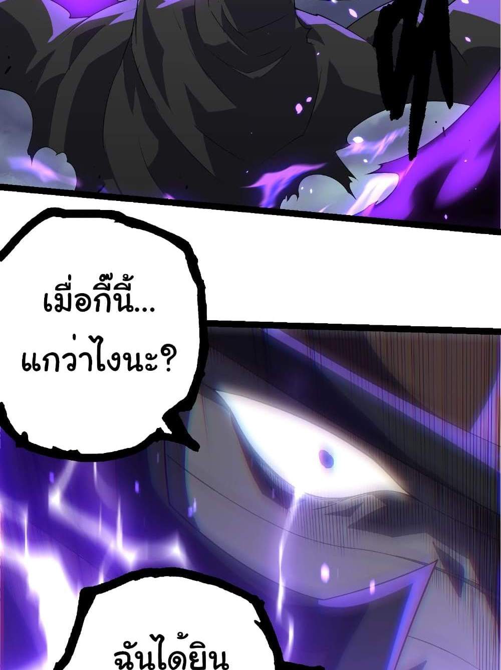Evolution from the Big Tree แปลไทย