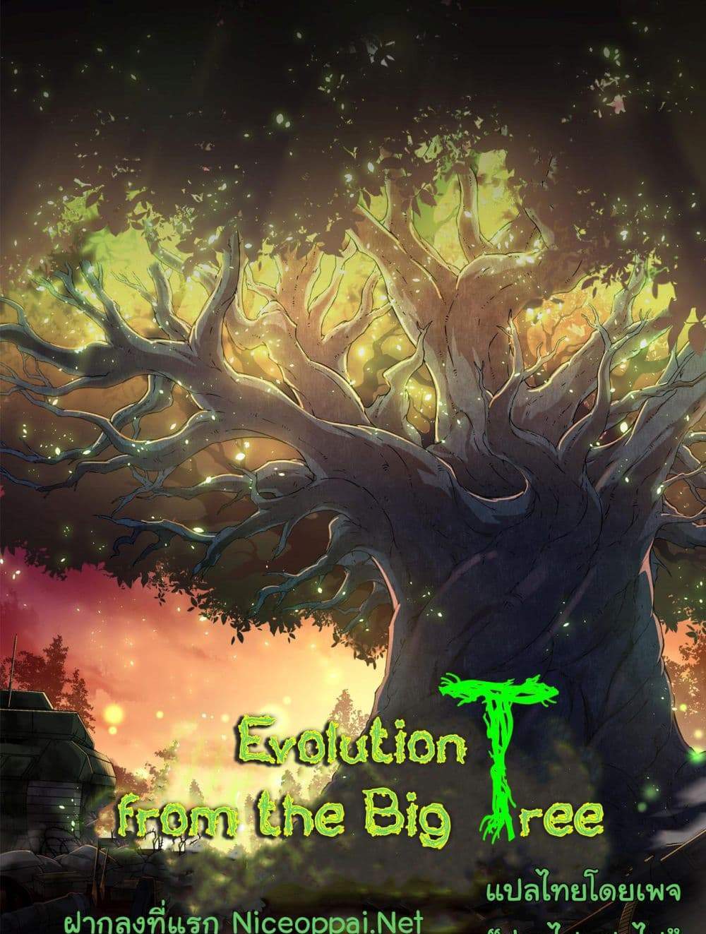 Evolution from the Big Tree แปลไทย
