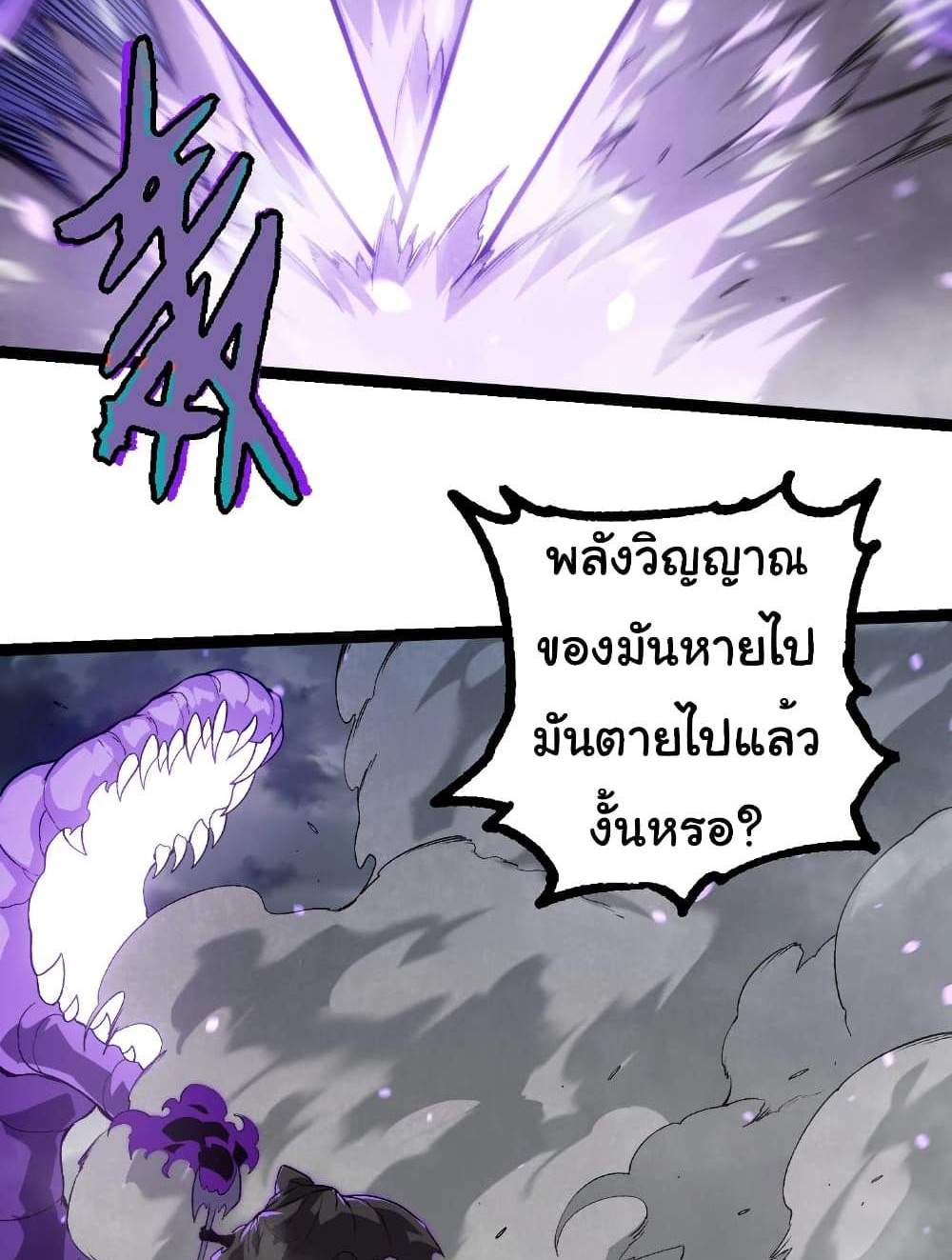 Evolution from the Big Tree แปลไทย