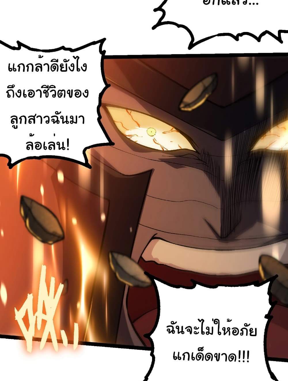 Evolution from the Big Tree แปลไทย