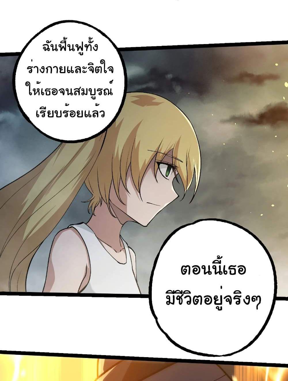 Evolution from the Big Tree แปลไทย