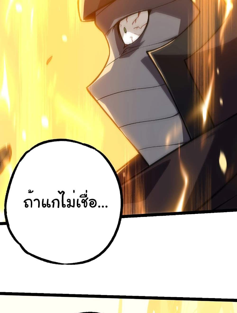 Evolution from the Big Tree แปลไทย