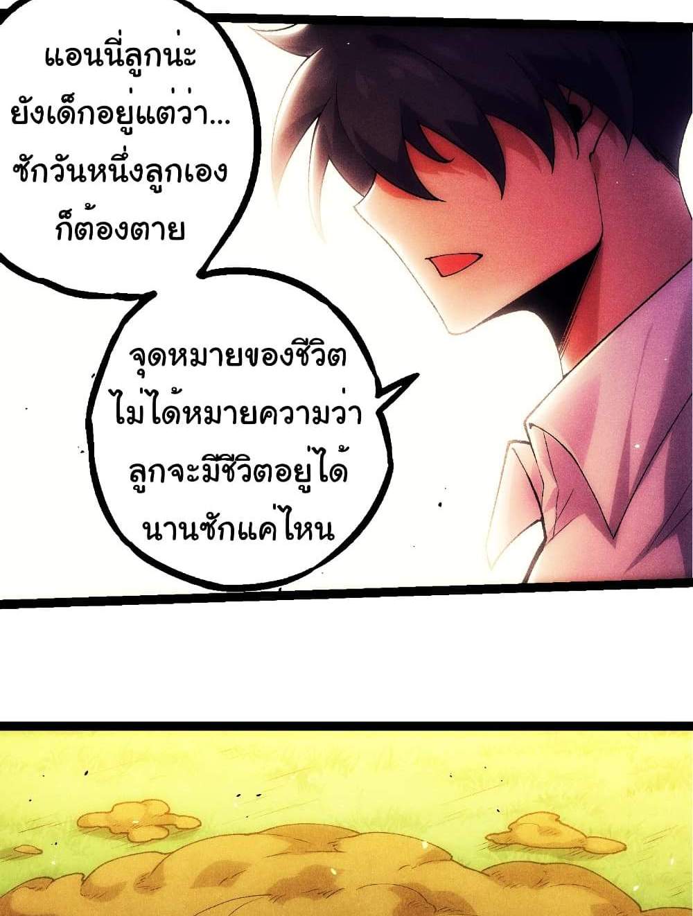 Evolution from the Big Tree แปลไทย