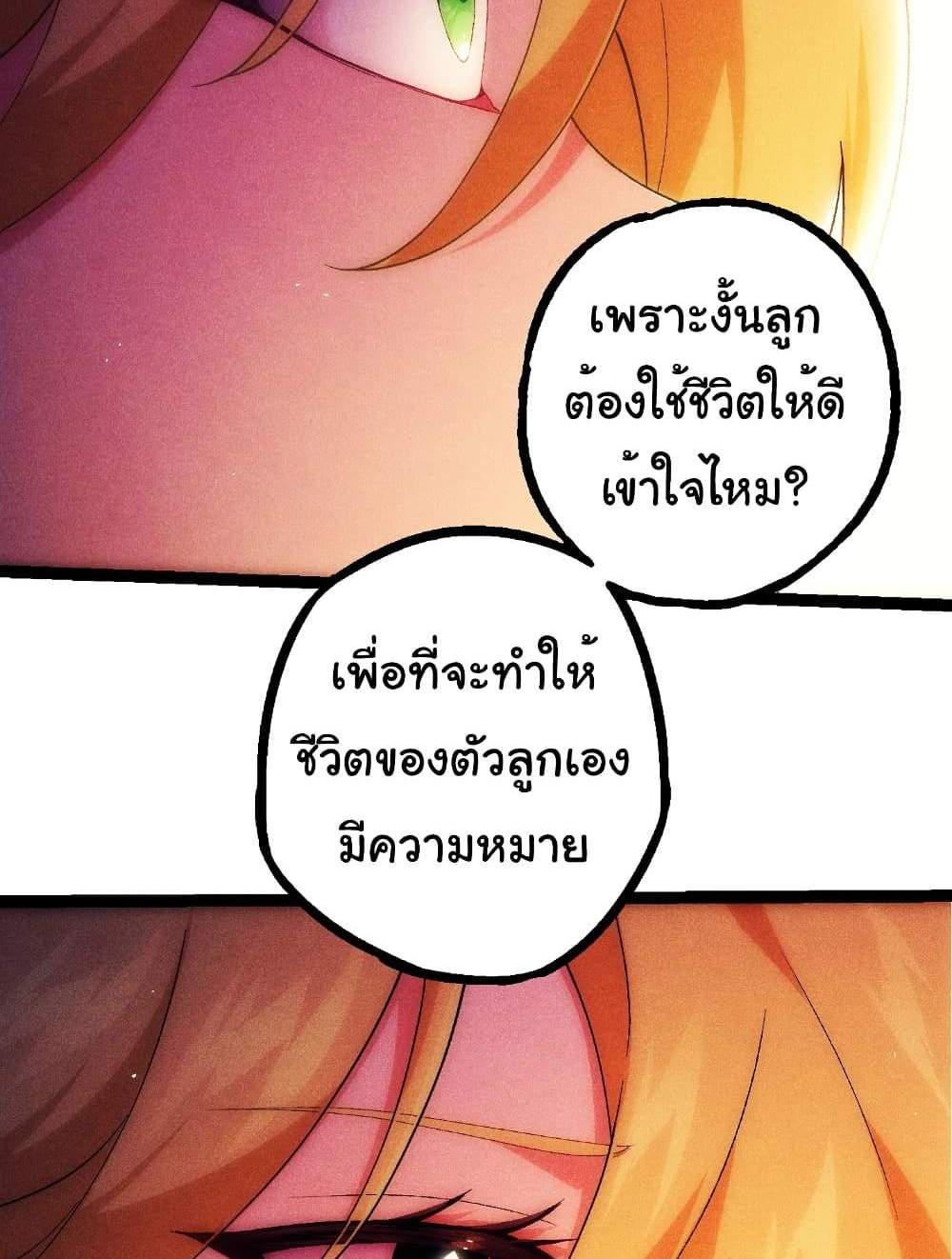 Evolution from the Big Tree แปลไทย